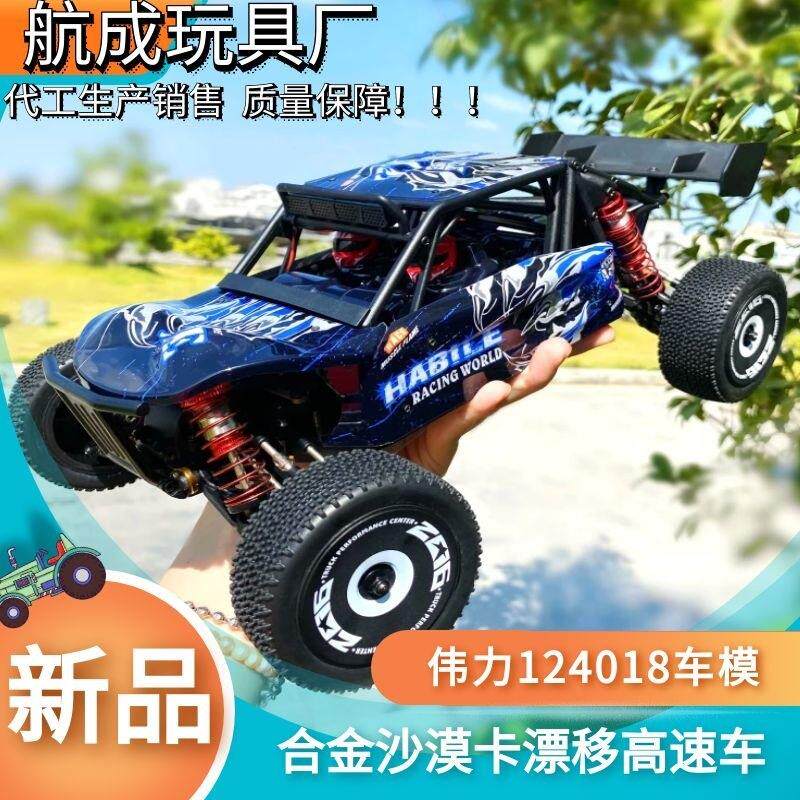 伟力124018 1比12电动四驱合金底盘沙漠卡遥控越野漂移速车模型