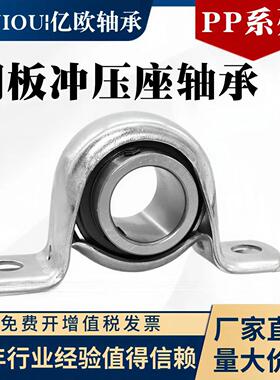 立式钢板冲压带座外球面轴承 SBPP205 UCPP206电机机床配件轴承