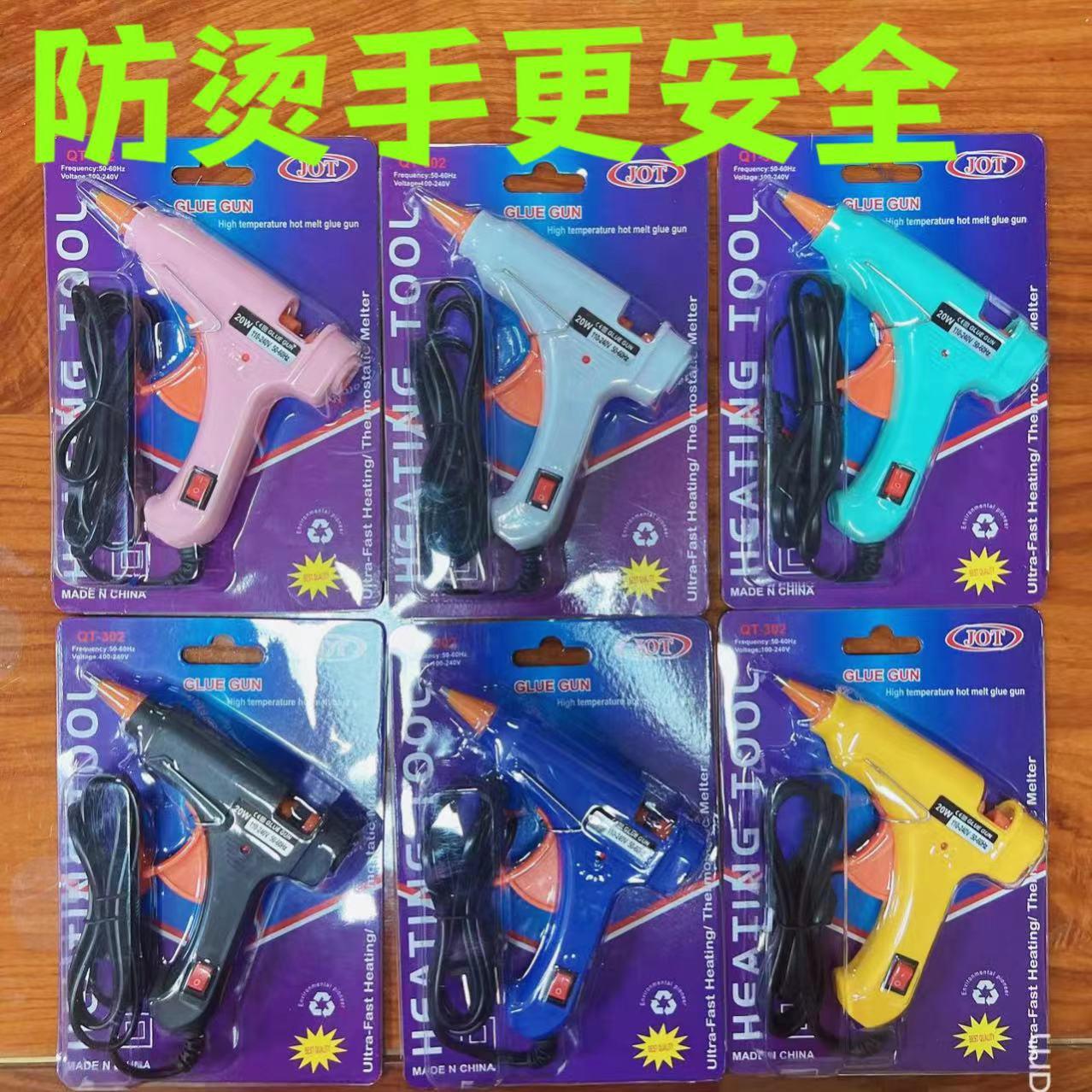 儿童家用手工防烫嘴20W热熔胶枪DIY热熔胶胶枪源头厂家