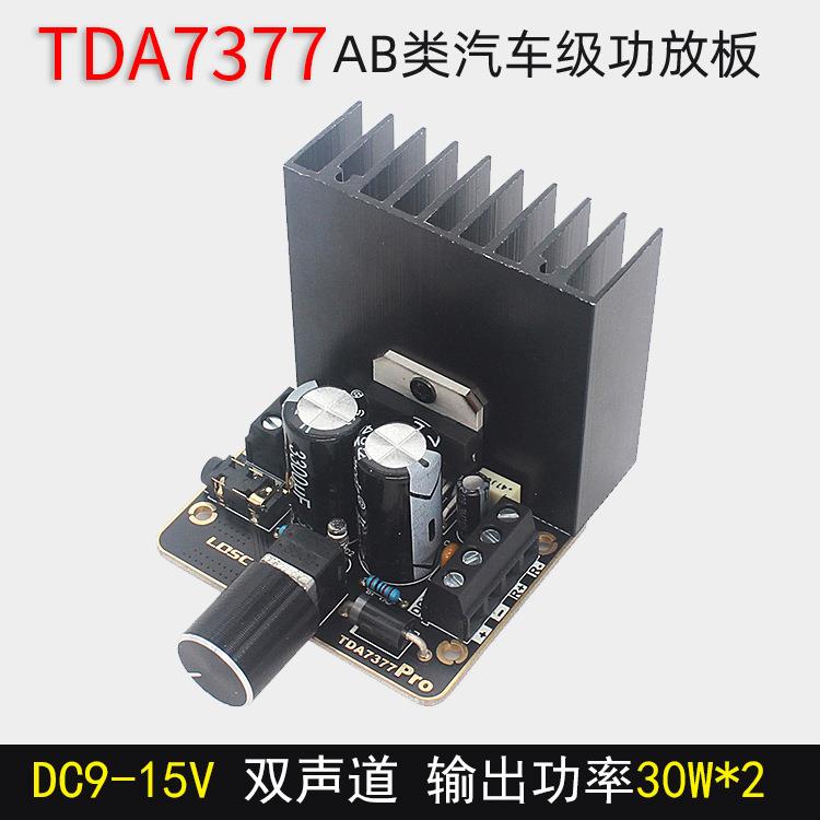 TDA7377数字功放板 AB类双声道12V车载功放板模块 30W*2 4-8欧