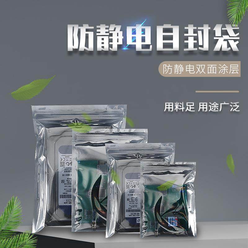 定制防静电自封袋小号骨袋屏蔽袋电子主板硬盘袋大号电路板塑料袋