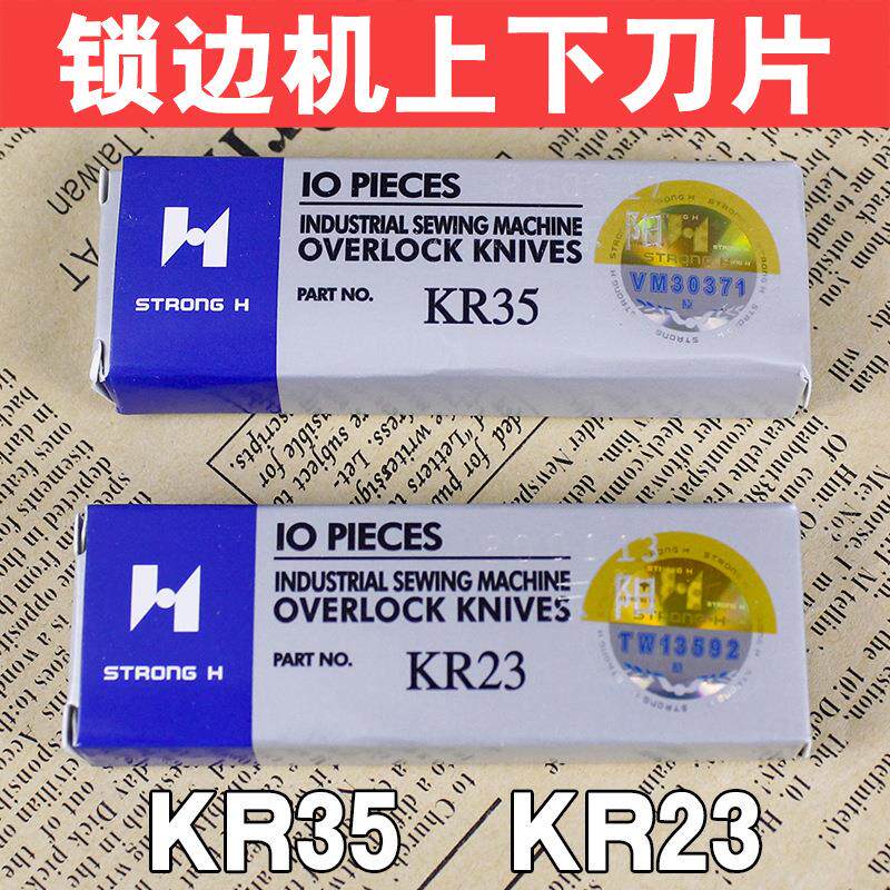 强信牌锁边机刀片 拷边机刀片 银箭747包缝机上下切刀 KR23/KR35