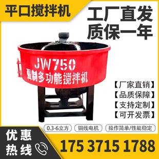 平口搅拌机 现货混凝土搅拌机圆盘水泥砂浆搅拌罐JW500朝天锅立式