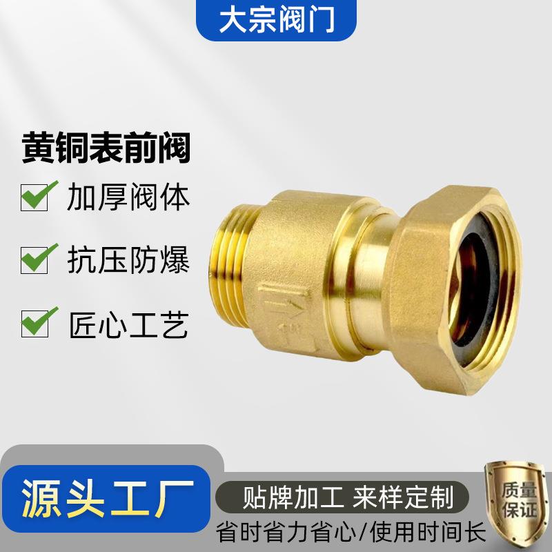 优质黄铜表前逆止阀防空转伸缩止回阀单向阀活接铜表前螺纹止回阀