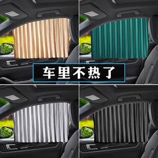 汽車遮陽簾四門軌道式 汽車簾子 車用簾子隔熱防曬遮陽簾通用款