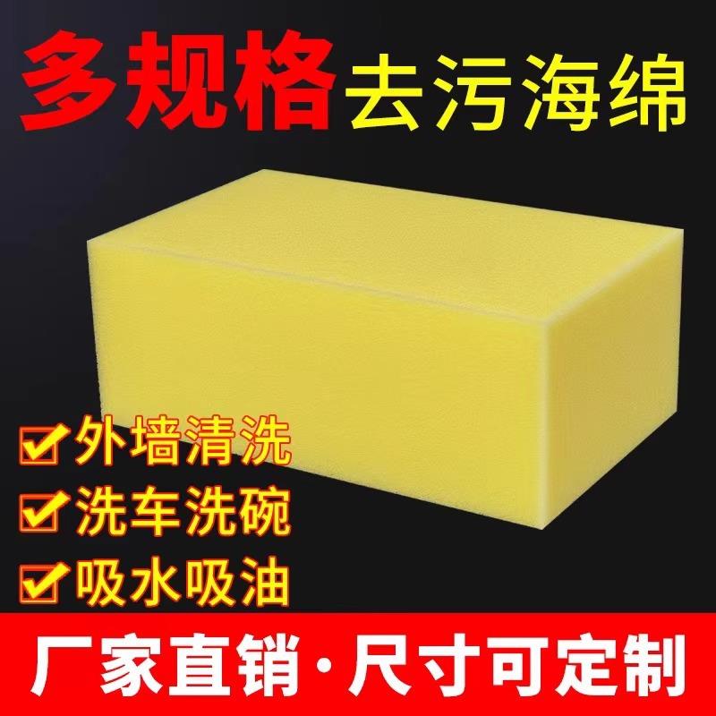 清洁专用海绵外墙砖方块多功能吸水高密度洗车擦车去污珊瑚海绵块