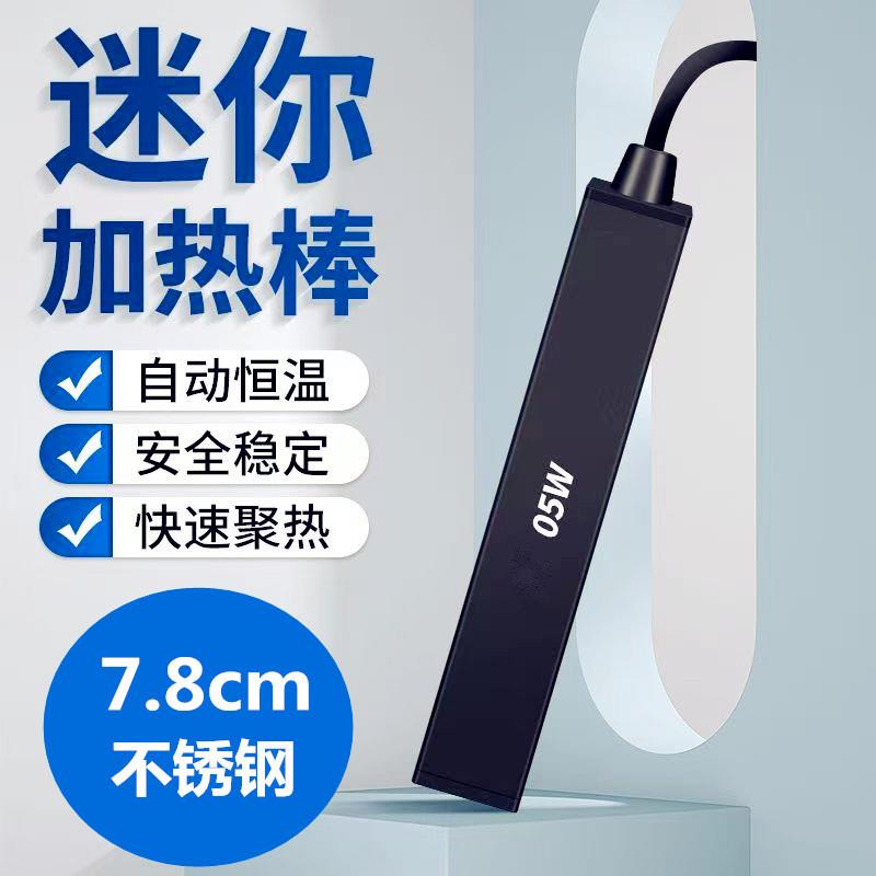 鱼缸迷你加热棒不锈钢小型温控设备省电微型加热器小加温棒宠物
