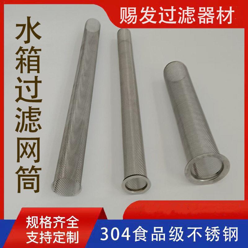 304空气能滤网筒带法兰水箱过滤网DN32-40-50筛桶不锈钢管道滤芯