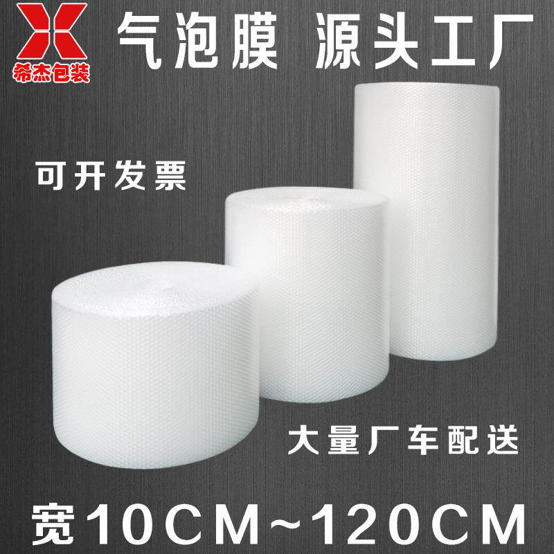 气泡膜加厚袋包装膜防震泡泡纸打包膜快递泡沫棉卷装30 50CM包邮