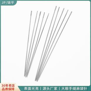 编织袋蛇皮袋封口打包针 15CM大眼手缝针 手工缝纫工具麻袋针