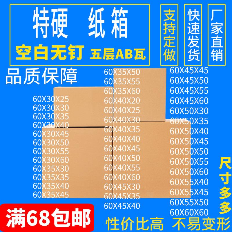 纸箱特硬快递大箱子发货箱长60cm物流包装纸箱打包盒搬家纸箱