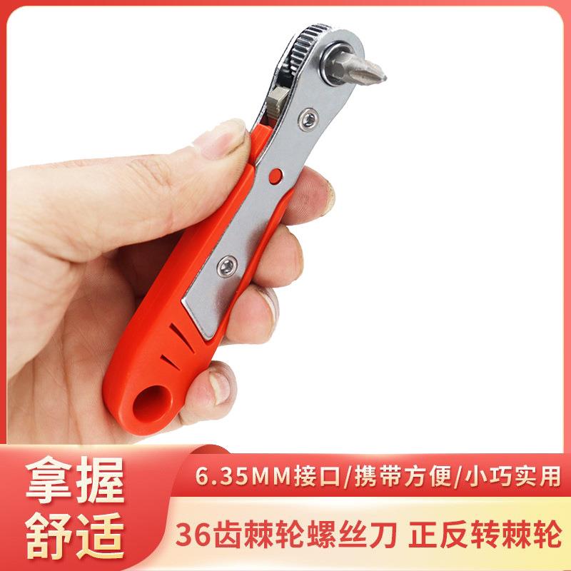狭小空间用36齿棘轮螺丝刀双向正反转L型弯头拐角挡泥板起子工具
