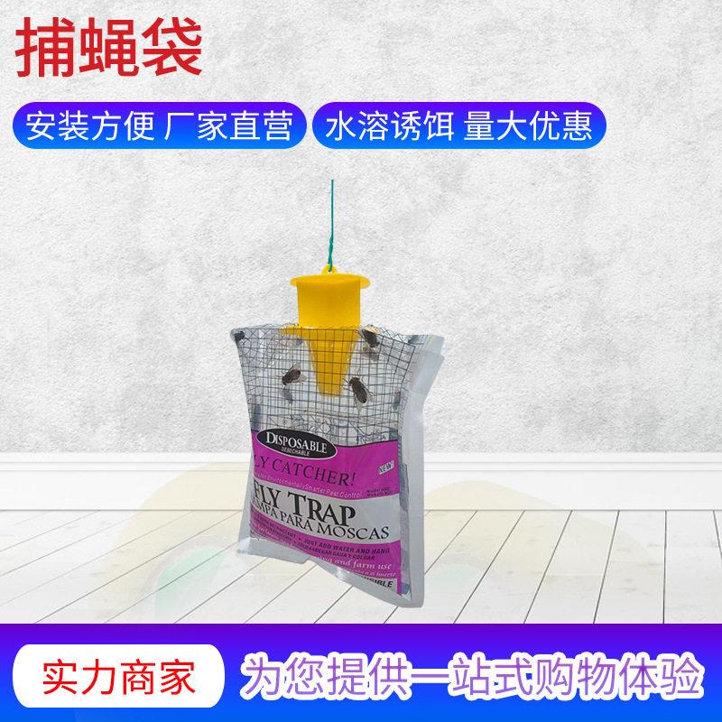 户外捕蝇袋户外室外诱蝇果蝇器水溶苍蝇诱饵悬挂式捕捉灭蝇袋
