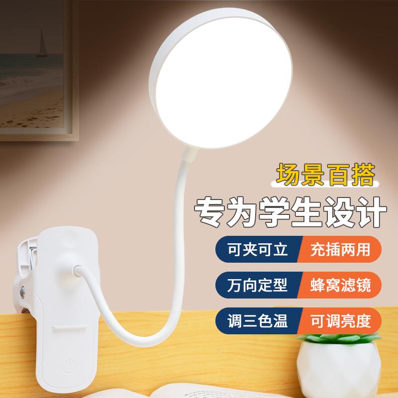 台灯led学习夹子学生护眼床头灯宿舍充电阅读灯跨境书桌小可调光