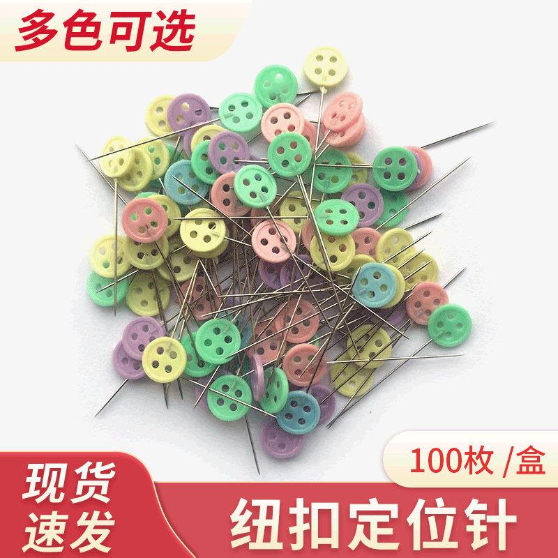 彩色纽扣大头针供应 缝纫拼布定位针 100枚/盒服装立裁扁头固定针