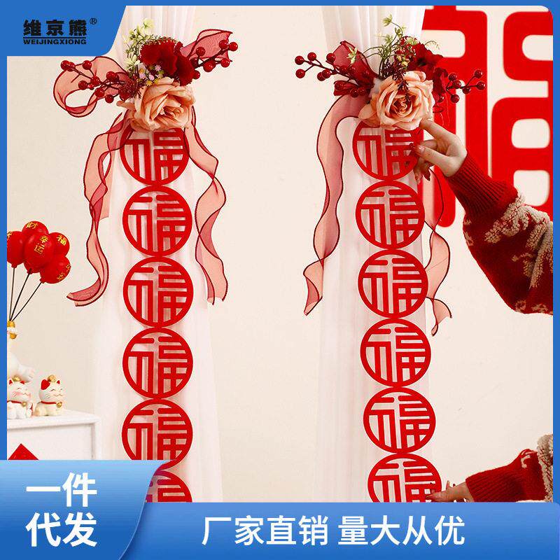新婚装饰福字挂饰乔迁布置喜庆农家乐氛围场景挂件装扮用品郑郑小