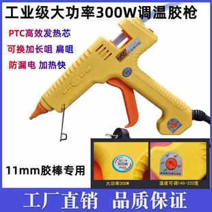 工业大胶枪大功率300W可调温胶枪11mm热熔胶枪点胶机胶枪