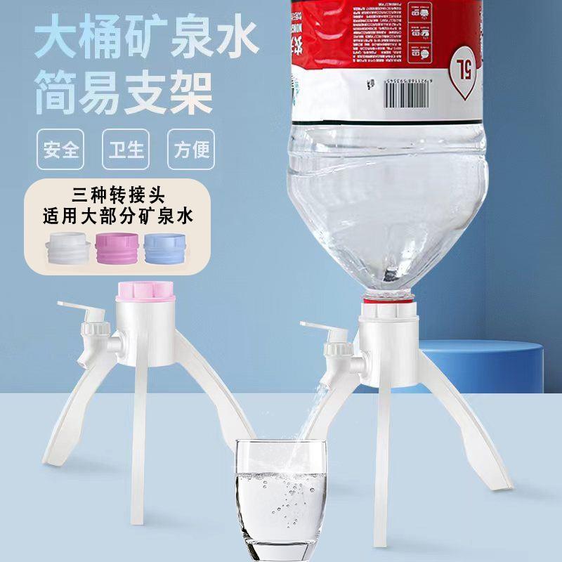 矿泉水三角支架简易饮水机山泉5L瓶桶装水支架出水支架倒置架厂家