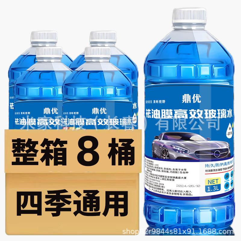 【4大桶】汽车玻璃水四季通用防冻去油膜虫胶镀膜防雨夏季雨刮水
