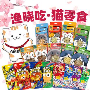 渔晓吃猫零食猫薄荷饼干肉粒小鱼干冻干零食猫草肉棒薄肉片软肉丁