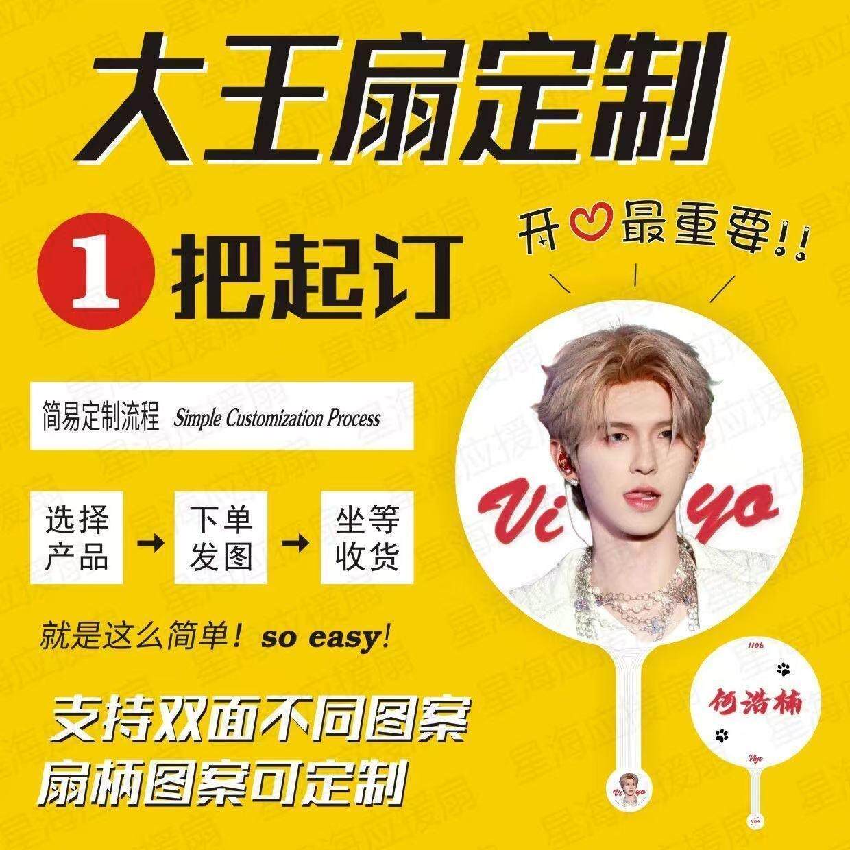 DIY明星应援扇魔法大王扇子演唱会日韩站偶像周边爱豆广告扇