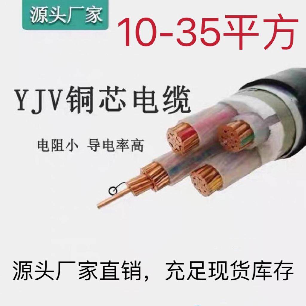 YJV3 4芯10平方5电力电缆16阻燃25铜芯35铜线3+1三相四线3+2阻燃2