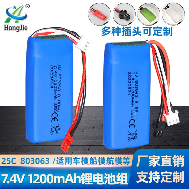 7.4V 1200mAh航模锂电池 803063高倍率25C聚合物 四轴飞行器电池