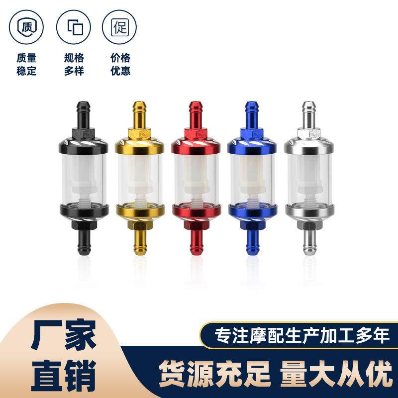 摩托车改装配件汽油过滤杯踏板车滤清器摩托车燃油滤芯器过滤器