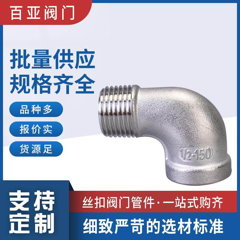 201 304 316L不锈钢内外丝弯头内外螺纹90度直角弯头水暖接头配件
