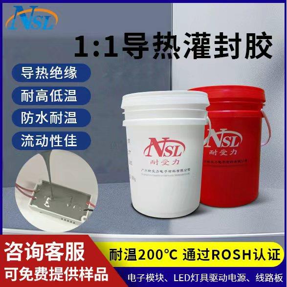 1:1灰色导热灌封胶耐高温密封防水锂电池线路板有机硅电子灌封胶