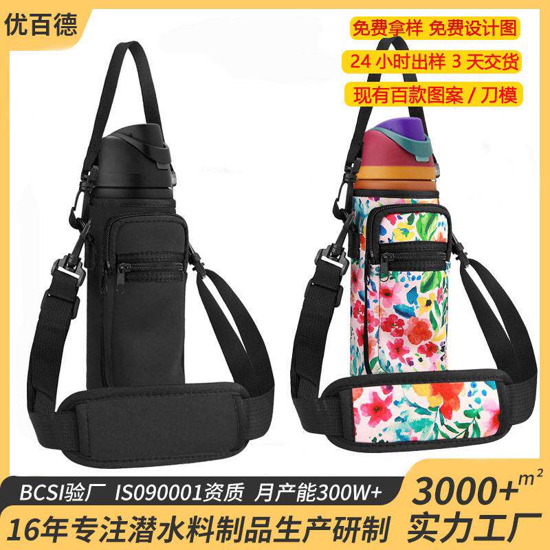 潜水料杯套斜挎可背带户外保温杯套大容量水壶包owala水杯保护套