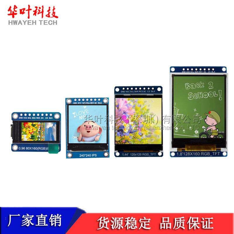 高清ips 0.96寸1.3寸1.44寸1.8寸 TFT显示屏 OLED液晶屏 st7735