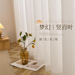 绍兴竖百叶窗帘透光简约窗帘纱白色纱帘垂感客厅窗纱布料成品
