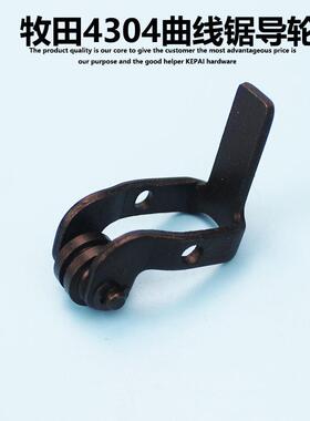 4304导轮适配牧田4304曲线锯导轮架导轨65曲线锯导向轮配件