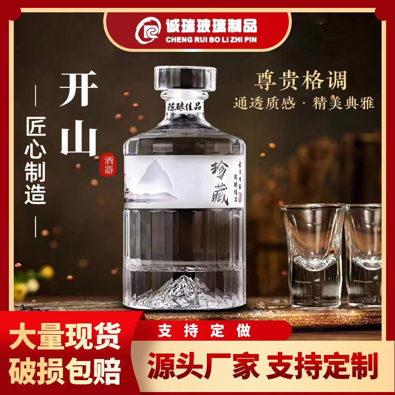 开山酒瓶空瓶500ml玻璃白酒瓶一斤密封瓶自酿酒喜宴酒瓶定制包装