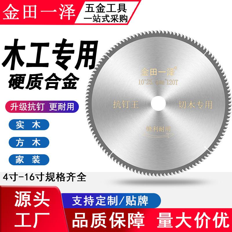 工厂木工专用锯片4/5/7/9/10/12寸角磨机硬质合金圆锯片