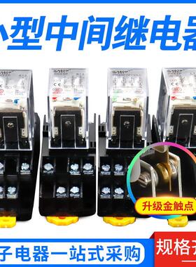 小型中间继电器带灯HH52P/53P/54P/62P/63P/64P金触点AC220VDC24V