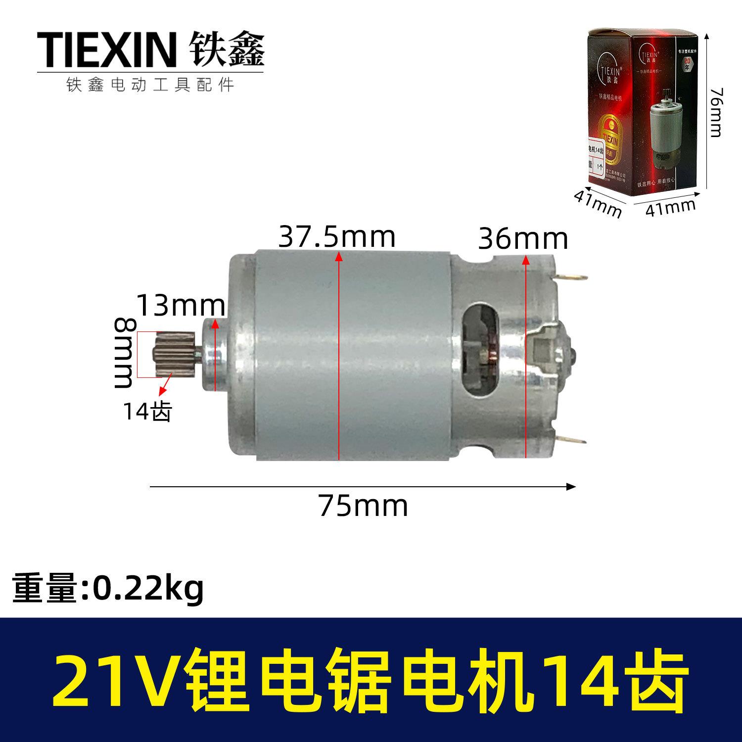 21V14齿电机550电机锂电单手锯电机电链锯链条锯迷你锯电机02239