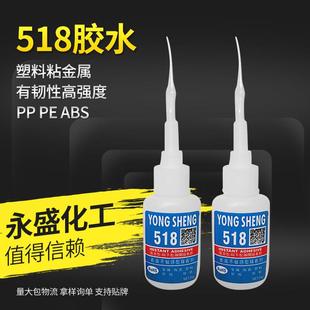 518不发白金属胶水专用胶水透明金属胶粘剂耐高温不发脆耐冲击