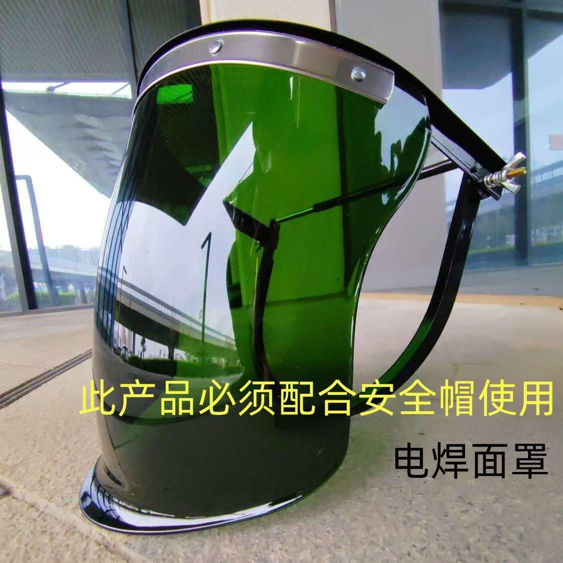 电焊面罩配帽式防护罩焊工防烤脸全脸轻便头戴式防护焊工面罩