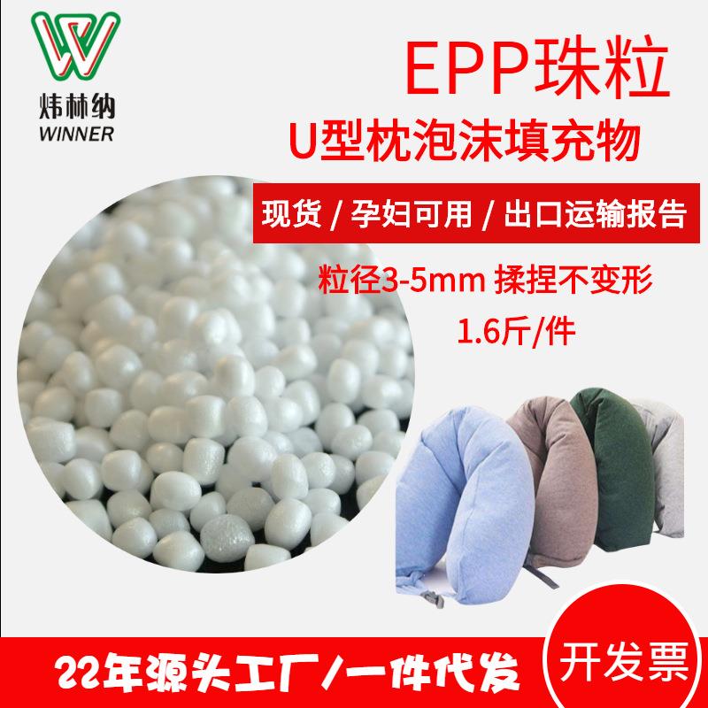 1.6斤3-5mmepp泡沫颗粒 epp泡沫厂家填充颗粒泡沫颗粒 抱枕填充粒