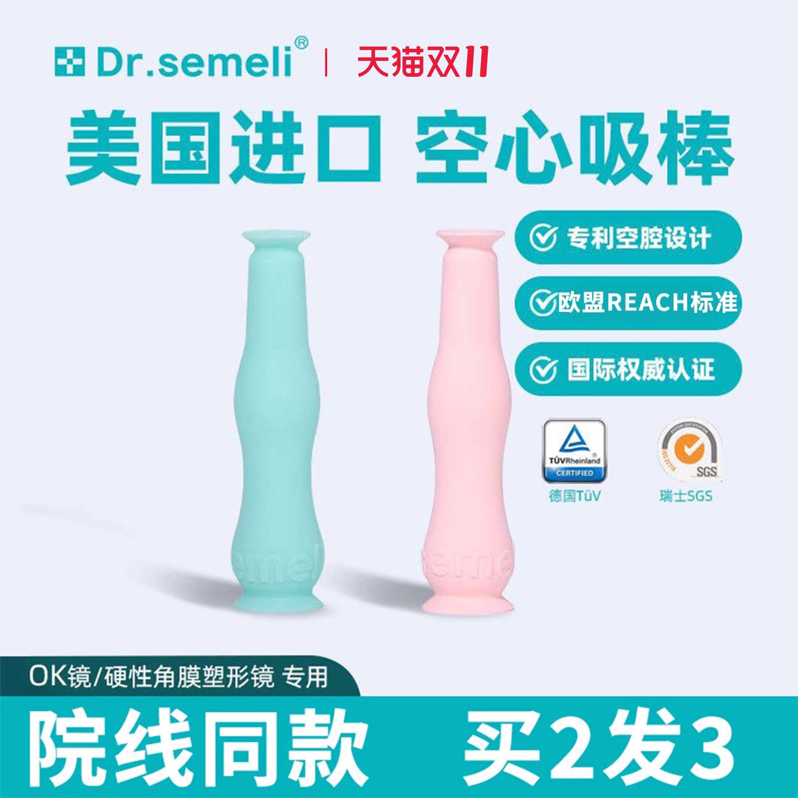 Dr.semeli进口摘戴棒专利设计