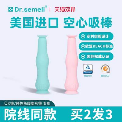 Dr.semeli进口摘戴棒专利设计