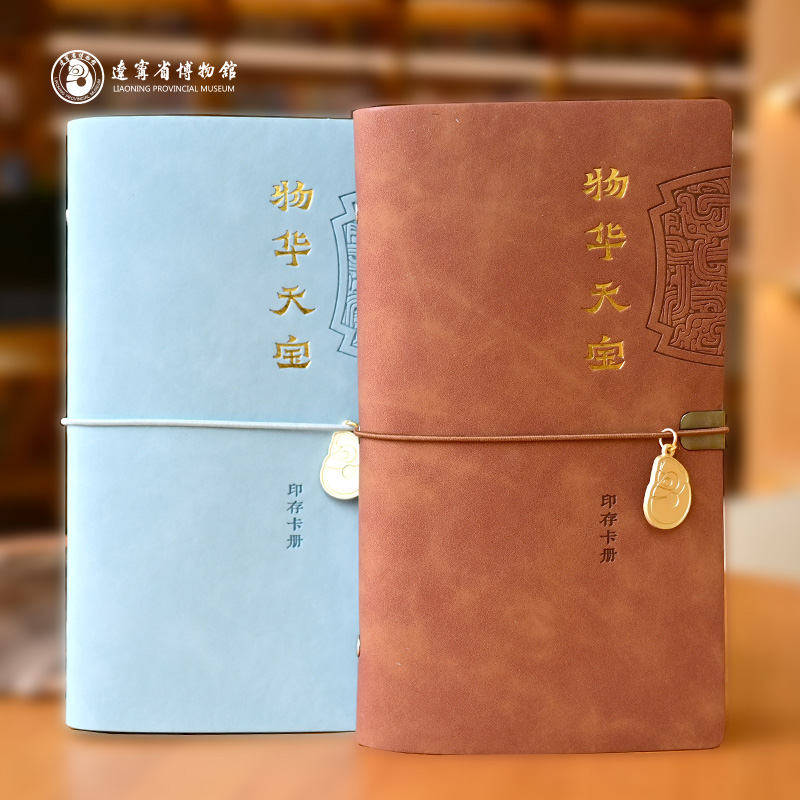 辽宁省博物馆物华天宝印存卡册