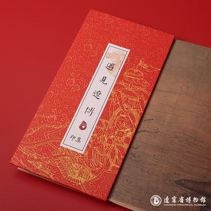辽宁省博物馆遇见辽博立体印章折页本印存纪念册文创意笔记本礼物
