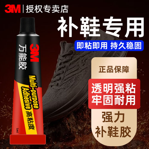 3M强力605软性胶水粘鞋专用