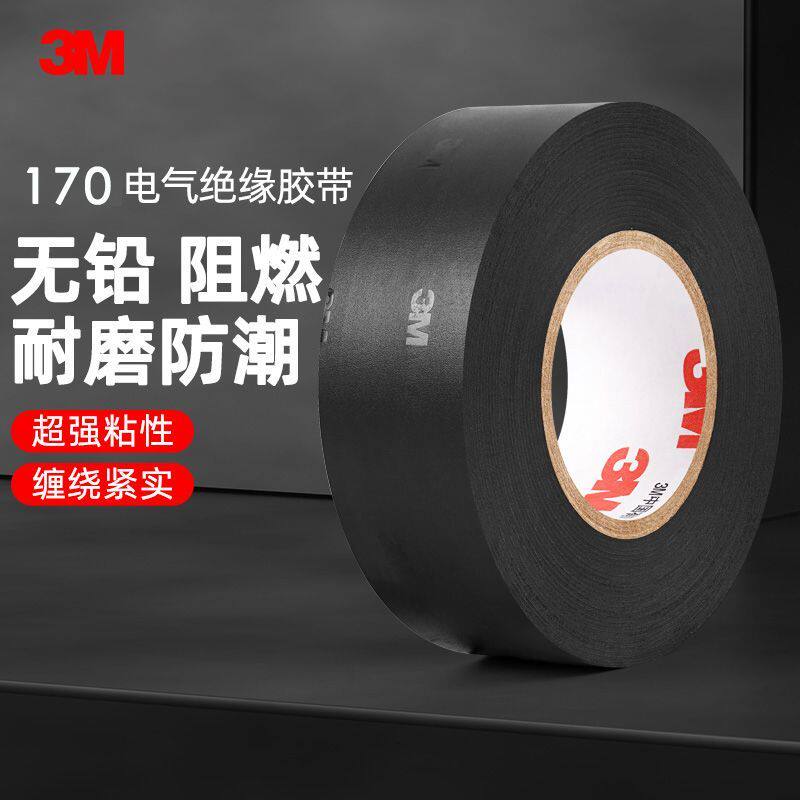3M电工胶带170黑色电线电气绝缘防水耐高温耐磨专用5cm自粘高粘性pvc加宽胶布无铅电器阻燃管道包扎汽车配件图片
