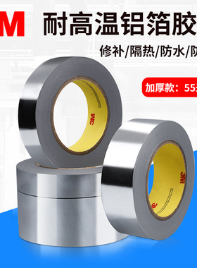 3M425铝箔胶带耐高温加厚防水无衬纸油烟机排烟管太阳能防晒空调盆景锡箔纸隔热自粘纯纤维布铝箔胶带地暖