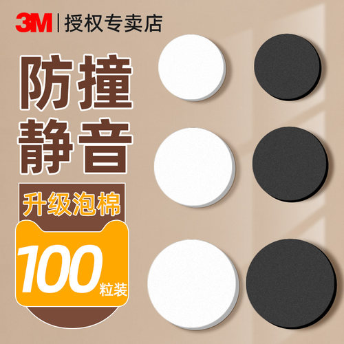 3M防滑贴片EVA圆形单面胶贴防撞缓冲减震防磨增高笔记本家电工艺品脚垫柜门家用家具冰箱防撞静音减震胶粒