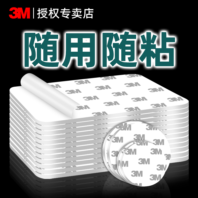 3M强力泡沫双面胶带CIP66高粘度加厚墙面固定插座相框铭牌镜子免打孔胶贴汽车车载摆件多功能双面粘贴片